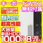 中古パソコン デスクトップパソコン MS Office 2019 富士通586 第6世代 Corei3-6100-3.7Ghz 爆速新品HDD1TB メモリ8GB 2画面出力対応 USB3.0 Windows10 Pro-RW