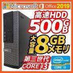デスクトップパソコン パソコン 中古 MicrosoftOffice2019 Windows10 第三世代Corei5 大容量HDD500GB 8GBメモリ DVD DELL HP NEC 富士通等 アウトレット