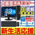 デスクトップパソコン 中古パソコン Win10 大容量1000GB メモリ8GB 第四世代Corei7 大画面23型液晶セット USB3.0 MicrosoftOffice2019 NEC DELL 等 アウトレット
