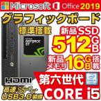 デスクトップパソコン 中古パソコン 第3世代Corei7  MicrosoftOffice2019 Windows10 新品SSD512GB 16GBメモリ グラフィックボード1050Ti搭載 USB3.0 HPシリーズ