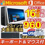 ショッピングOffice デスクトップ 中古パソコン Microsoft Office 2021 第7世代 Corei3 SSD960GB メモリ16GB 23型液晶セット DVDマルチ Windows10 USB3.0 HP NEC 富士通 DELL等