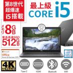 ショッピングOffice ノートパソコン 中古 ノートPC  メモリ8GB 大容量SSD512GB Win11 MS Office2021 13.3型 第8世代Core i7 カメラ/HDMI/Type-C/WIFI 搭載