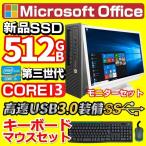 デスクトップパソコン 中古パソコン MicrosoftOffice