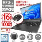 ショッピングノートパソコン windows11 ノートパソコン Windows11 Office付 第七世代Core i3 5Gwifi対応 中古パソコン 新品メモリ8GB/SSD128GB/HDD500GB選択 テンキー Bluetooth 大画面 中古ノートPC