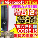 デスクトップパソコン 中古パソコン MicrosoftOffice2019 超高速 第6世代Corei5 新品SSD512GB メモリ8GB Windows10 DVD-RW USB3.0  富士通 HP等アウトレット