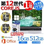 ノートパソコン 新品 パソコン ノートPC MS Office2019 Win11 インテル第12世代 Corei5 メモリ16GB SSD512GB 17.3型 IPS液晶 Webカメラ/WIFI/Bluetooth Pro X12