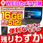 ショッピングノートパソコン ノートパソコン 中古パソコン MicrosoftOffice2021付 Windows10 第4世代Corei5 15.6型 富士通 NEC等 メモリ16GB SSD512GB テンキー 無線 DVDROM アウトレットPC