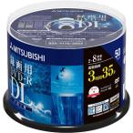 MITSUBISHI 映像用 DVD-R DL 8倍速 50枚 インクジェット対応ワイド  VHR21HDP50SD1 送料無料