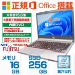 ショッピングOffice ノートパソコン 中古パソコン  パソコン MS Office2021 Win11 第6世代Corei5 高速SSD256GB メモリ16GB USB3.0 12〜15.6型  富士通 東芝 NEC等 シークレットPC