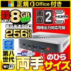 デスクトップパソコン 新品 デスクトップPC MS Office2019 Win11  第八世代 Celeron N4100 メモリ8GB 新品 M.2SSD256GB 4K対応 USB3.0 HDMI Bluetooth Pro-X1