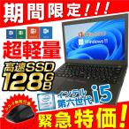 ノートパソコン 中古パソコン 軽量 MS Office2019 Win11 Pro 第6世代Core i5 メモリ8GB 高速SSD128 12.5型 USB3.0 カメラ Bluetooth ThinkPad レノボX260 訳あり