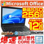 ショッピングノートPC Win11 ノートPC 中古 ノートパソコン MS Office2021 第6世代Core i5 高速SSD256GB メモリ12GB 15.6型 テンキーモデル/DVD/Bluetooth/WIFI/HDMI NEC HP等