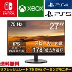 ディスプレイ モニター スピーカー付 LM27-A200 27インチ　モニター/FULL HD（1920x1080 ）/IPS/リフレッシュレート75 Hz/VGA/HDMI/DC/Audio新品 モニター