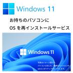 Microsoft Windows 10 Pro or Windows 11 Pro OS 再インストールサービス システム 代行  MS Office Home and Businessもインストールします 代行インストール