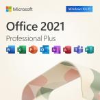 Microsoft Office H2021 Professional Plus win10/11ダウンロード 1PC プロダクトキー正規版 永続版[オンライン認証]