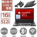 パソコン ノートパソコン 安い 新品 SSD 軽量 Office2019 Win11 第4世代Corei5 メモリ8GB SSD128GB 13.3インチ 無線/Bluetooth Dynabook東芝 R634 Bランク