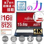 ノートパソコン ノートPC 中古パソコン Windows11 MS office2021 第7世代Corei5 メモリ16GB 新品SSD512GB DVDRW HDMI  USB3.0 15.6型 フルHD 富士通A577