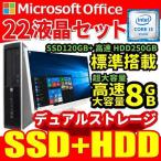 デスクトップパソコン 中古パソコン Microsoftoffice2019 22型液晶セット Windows10 第二世代Corei3 メモリ8GB 高速SSD120GB+HDD500GB DVD HP NEC等