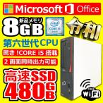 デスクトップパソコン 中古 パソコン爆速第6世代Corei5 Win11 新品SSD480GB メモリ8GB 2画面出力可 MS OFFICE搭載 DVDマルチ/WIFI/Bluetooth 富士通/NEC/HP等
