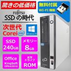 б/у компьютерный стол верх персональный компьютер Office2021 установка Win10 Pro 64Bit Fujitsu D581 следующего поколения Core i3 память 8GB SSD240GB DVD-ROM outlet 