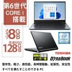 ショッピングPC パソコン ノートPC 中古 ノートパソコン Core i3 第8世代 Win11 MS Office2021搭載 高速SSD256GB メモリ8GB Type-C/Bluetooth/HDMI 13型 東芝 G83