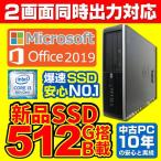 デスクトップパソコン 中古パソコン MicrosoftOffice2019 爆速 第8世代Core i3 Win10/Win11 Pro 新品SSD512GB メモリ16GB DVDROM  富士通 NEC等 アウトレットPC