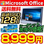 ショッピングPC デスクトップパソコン 安い PC  一体型PC 19〜24インチ 中古 Win10 メモリ4GB SSD128GB 増設可 MicrosoftOffice ※訳あり商品　起動確認済み シークレットPC