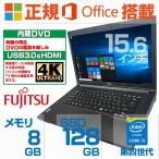 ショッピングノートPC ノートPC 中古ノートパソコン MS Office2021 Win10 第4世代Corei5 高速SSD128GB メモリ8GB Bluetooth WIFI DVD 液晶15.6型 HDMI USB3.0 富士通A574