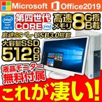 デスクトップパソコン 中古パソコン デスクトップPC Windows10 MS Office2019 新品SSD512GB メモリ8GB 第4世代Corei3 21型液晶 USB3.0 DVD NEC アウトレット