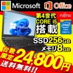 パソコン 中古 ノートパソコン 第4世代Corei5 Windows11 MicrosoftOffice2019 新品SSD256GB メモリ8GB 15.6型  富士通 LIFEBOOK アウトレット