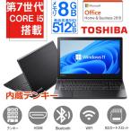 ショッピングノート ノートPC 中古パソコン ノートパソコン  第6世代Core i5 東芝 B65 HDMI SDカードスロット テンキー Win11 8GBメモリ 大容量SSD512GB Microsoft Office2021