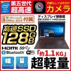 ショッピングノート ノートパソコン 中古パソコン MS Office2021付 Win10Pro 第5世代Core i5 メモリ4GB SSD128GB HDMI Bluetooth 2K 13インチ WIFI NEC VG-N アウトレット訳あり