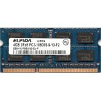 ELPIDA PC3-10600S (DDR3-1333) 4GB SO-DIMM 204pin ノートパソコン用メモリ 型番：EBJ41UF8BCS0-DJ-F 両面実装 (2Rx8) 動作保証品【中..