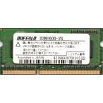 BUFFALO PC3-12800S (DDR3-1600) 2GB SO-DIMM 204pin ノートパソコン用メモリ 型番：D3N1600-2G 両面実装 (1Rx8) 動作保証品【中古】