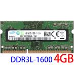 SAMSUNG 低電圧メモリ(1.35 V) PC3L-12800S (DDR3L-1600) 4GB SO-DIMM 204pin ノートパソコン用メモリ 型番：M471B5173QH0-YK0 両面実装 (1Rx8) 動作保証品