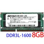 BUFFALO 低電圧メモリ (1.35V) PC3L-12800S (DDR3L-1600) 8GB SO-DIMM 204pin ノートパソコン用メモリ 型番：D3N1600-L8G 動作保証品