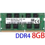 SK hynix PC4-17000S (DDR4-2133) 8GB 2Rx8 PC4-2133P-SE0 SO-DIMM 260pin ノート用メモリ 型番：HMA41GS6AFR8N-TF 両面実装 (2Rx8) 動作保証品【中古】