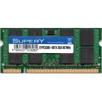 SUPERY PC2-5300S (DDR2-667) 2GB SO-DIMM 200pin ノートパソコン用メモリ 型番：SYPC5300-667A 両面実装 (2Rx8) 動作保証品【中古】
