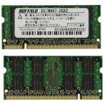 BUFFALO (D2/N667-2GX2) PC2-5300S (DDR2-667) 2GB x 2枚組み 合計4GB  SO-DIMM 200pin ノートパソコン用メモリ