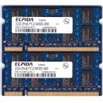 国産ブランド ELPIDA PC2-6400S (DDR2-800) 2GB x 2枚組み 合計4GB SO-DIMM 200pin ノートパソコン用メモリ 両面実装 (2Rx8) の2枚組 動作保証品【中古】