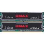 UMAX PC2-6400U (DDR2-800) 1GB x 2枚組み 合計2GB 240pin DIMM デスクトップパソコン用メモリ 動作確認済品【中古】