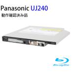 【ベゼルなし】Panasonic パナソニック 内蔵スリムブルーレイドライブ（12.7mm厚）Slimline SATA 本体のみアプリなし 型番：UJ-240 動作保証品【中古】