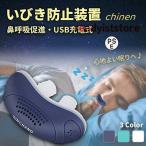 電動いびき防止グッズ 鼻 いびき防止 グッズ usb充電式 いびき対策 鼻呼吸促進 シリコン 無呼吸対策 抗いびき 鼻プラグ 鼻栓 簡単装着 安眠