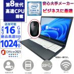 最安値挑戦 ノートPC 中古 ノートパソコン MS Office2021 Windows11 第8世代 intel Core可 高速SSD 無線 店長厳選PC 大手メーカー 東芝 富士通 NEC DELL など