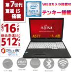 ショッピングノートパソコン office搭載 windows11 ノートパソコン ノートPC 中古パソコン 第7世代Corei5  新品SSD512GB メモリ16GB Fujitsu LIFEBOOK A577  15.6型 Win11 MSoffice2021 テンキー BT 無線 DVD-RW