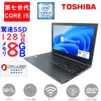ノートパソコン 中古 ノートPC  第七世代Corei5 テンキー カメラ 搭載 Win11 MSOffice2021 メモリ8GB SSD128GB 東芝 Dynabook B65 15.6型  DVD-ROM  無線 HDMI