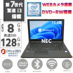 ノートパソコン ノートPC 中古 Win11 MSoffice2021 15.6型 無線 テンキー DVD-RW メモリ8GB SSD128GB NEC VersaPro VF シリーズ 第七世代Corei3 BT Bランク