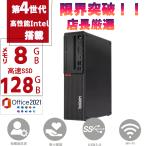 中古PC ディスクトップパソコン 中古パソコン 第四世代Corei3〜 メモリ8GB SSD128GB MSoffice2021 Windows11 DVD-ROM 無線 東芝 富士通 NEC DELL HP LENOVE など