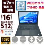ショッピング中古 ノートパソコン 新品SSD512GB メモリ16GB 15.6型フルHD Win11 MSoffice2021 カメラ テンキ  無線 HDMI 第七世代Corei5 DELL Latitude 3590