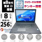 ノートパソコン 中古PC SSD256GB メモリ8GB 第八世代Corei3 テンキ カメラ 富士通 LIFEBOOK A359 15.6型 Win11 MSoffice2021 無線 ROM HDMI